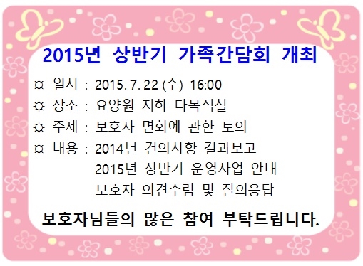 2015%20상반기%20가족간담회.jpg