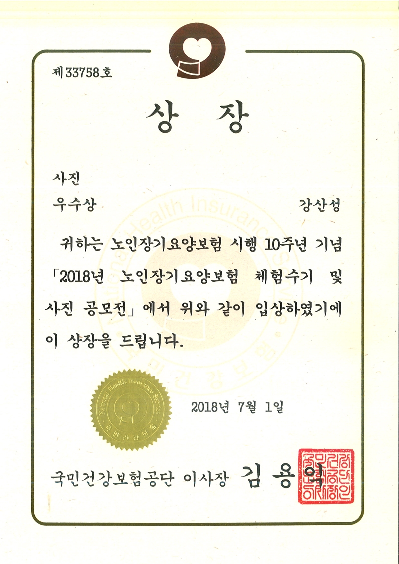2018건보단사진공모전-우수상.jpg