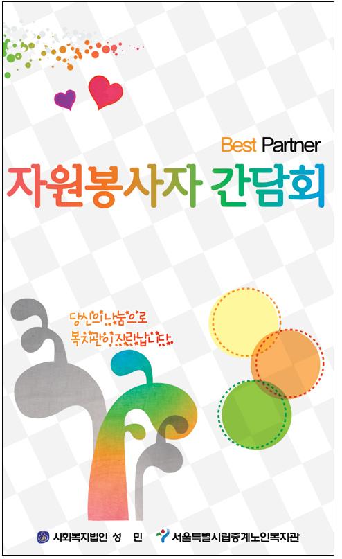 webchon_solution_source_1_자원봉사자%20간담회.JPG
